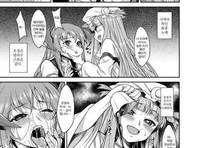 Patchouli ni Hidoi Koto Suru Manga