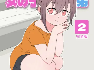 Aniki no Kanojo ni Naru, Onnanoko ni Nacchatta Otouto 2