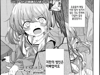 Musume de Chikan Hou | 딸로 치한법
