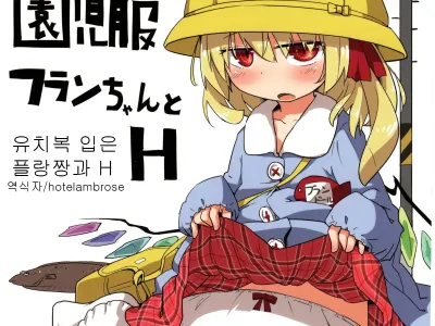 04.1 Enjifuku Flan-chan to H