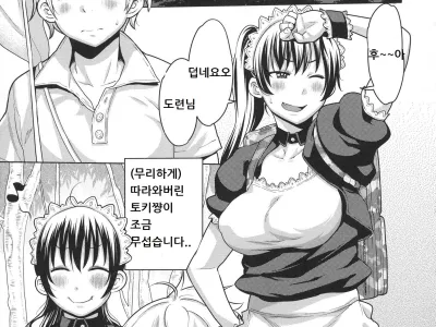 Maid x4 Ch. 2
