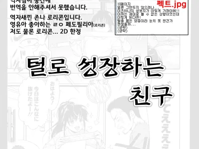 털로 성장하는 친구 [korean] 毛で長くお友だち（友達]