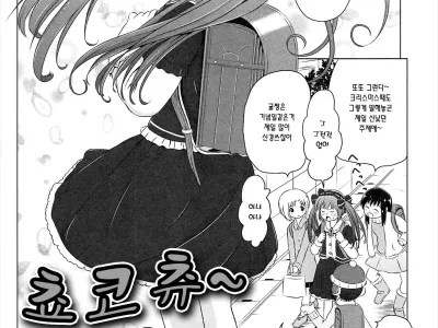 Chocochu~