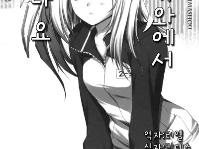 Arakawa de Aimashou | 아라카와에서 만나요