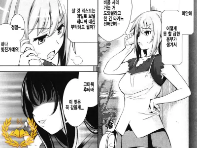 Renai Fuyou Gakuha Ch. 7 | 연애불요학파 7화