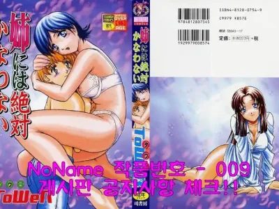 Ane ni wa Zettai Kanawanai