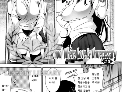 Renai Fuyou Gakuha Ch. 3 | 연애불요학파 3화