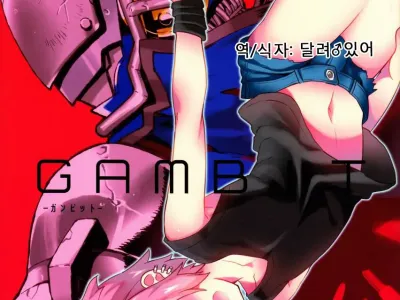 GAMBIT -Ganbitto-