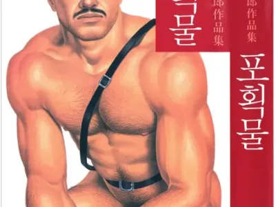 Emono| 포획물