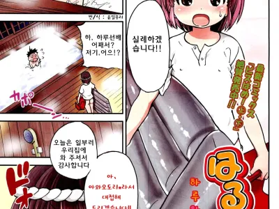 Haru Hame!