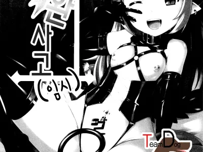 Shoukan Jiko (Kari) | 소환사고