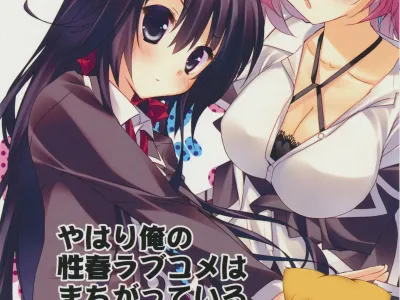 Yahari Ore no Seishun Love Come wa Machigatteiru.
