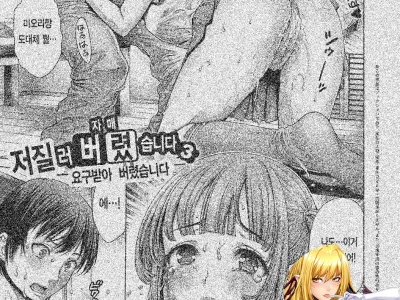 Yatte Shimaimashita Ch. 3 | 저질러버렸습니다 3화