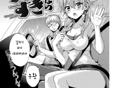 Kuruma de Suki nano - Enjoy your sex drive