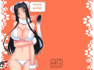 Itachi no Nikukyuu Taizen