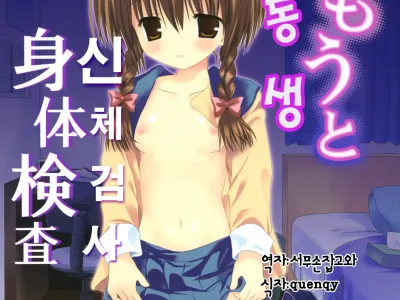 Imouto Shintaikensa