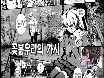 Tsubomi no Toge | 꽃봉우리의 가시