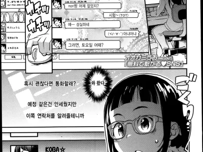 Muryoude Tsunagaru SNS | 무료로 연결되는♡SNS