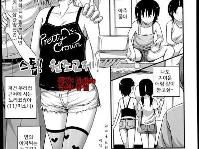 Stop! Enjokousai!