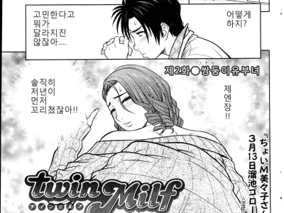 twin Milf Ch.02