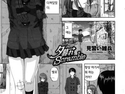 Yuugure Scramble