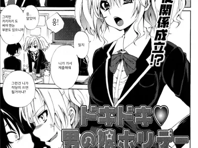 Dokidoki Otokonoko Holiday