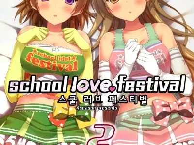 school love festival 2