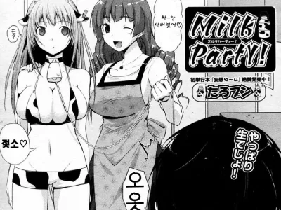 Milk Party! (decensored)