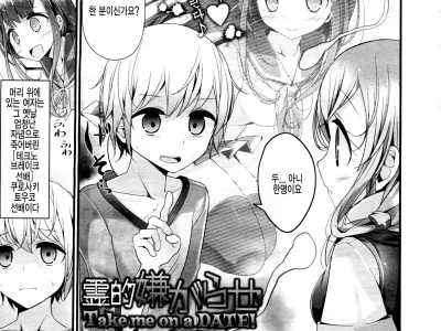 Reiteki Iyagarase Take me on a DATE!