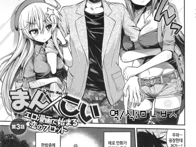 Man x Koi Ch. 3