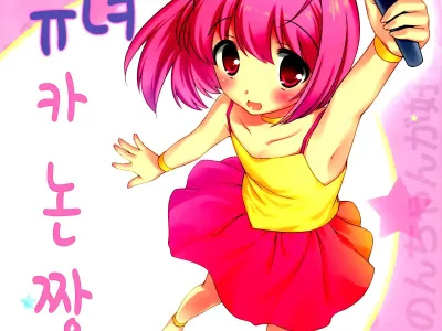 Mou Iiyo Youjo Kanon-chan Egaku! | 될 대로 되라지. 유녀 카논짱 그릴래!