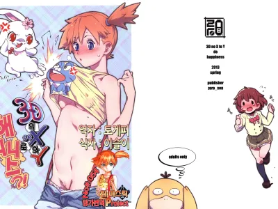 3D no X to Y de Happiness?! | 3D의 X와 Y | 해피니스?!