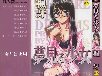 Yumemiru Shoujo ~ The Girl who Dreams ~
