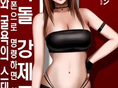 Aidoru kyōsei sōsa ~ sumaho de meirei shita koto ga genjitsu ni ~