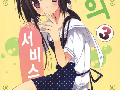 Imouto no Otetsudai 3