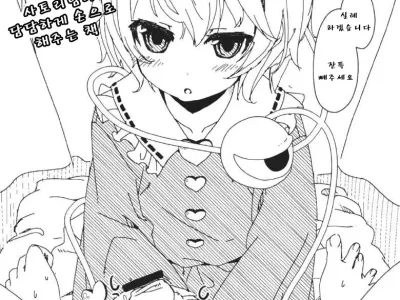 Itou Life Rakugaki Bon 3 Satori-sama ni Tantan to Tekoki shite morau Hon