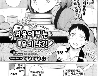 Fuyu ni Fuku Yukinya! | 겨울에 부는 유키냐!