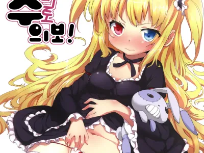 KOBATO CHUIHOU! | 코바토 주의보!