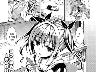 Warui Ko ni Wa