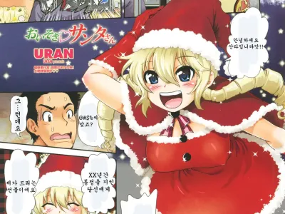 Oisogi♡Santa-san