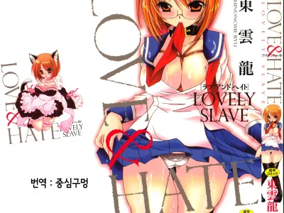 LOVE ＆ HATE - Lovely Slave