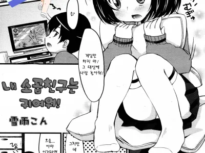 Boku no Osananajimi wa Kawaii! | My Childhood Friend Is So Cute!