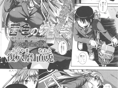 Akaneiro no Osananajimi - A madder red childhood friend