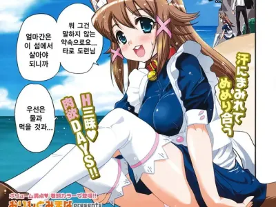 Kotou no Futari | 외판섬의 두사람