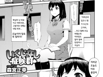 [Morimiya Masayuki Ikujanashi Shoukougun (COMIC Purumelo 2013-08) [Korean] [Digital]