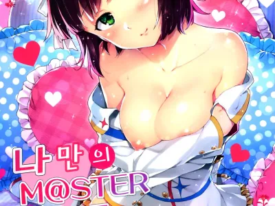 Ore dake no M@STERPIECE 나만의 M@STERPIECE