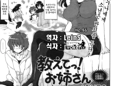 Oshiete! Onee-san