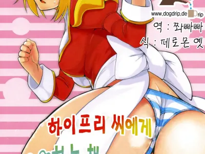 HiPri-san ni ** Suru Hon