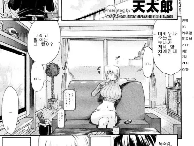 Nee-san to Boku | 누나와 노예 1