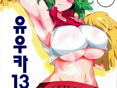 Yuuka 13